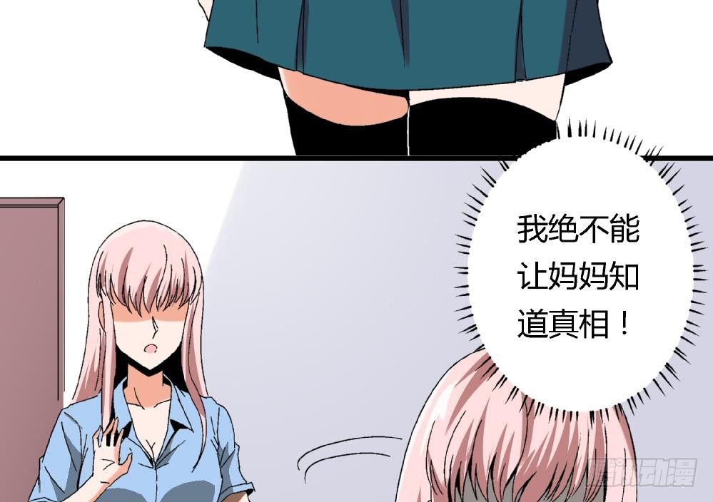 《爱与美貌的复仇研习》第40话 要是妈妈知道了真相…… 第33页