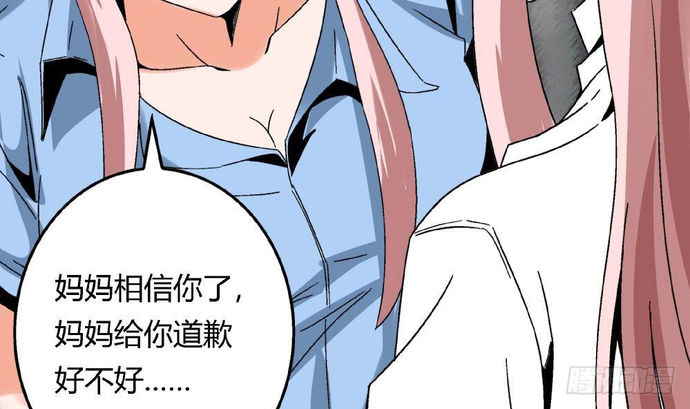 《爱与美貌的复仇研习》第40话 要是妈妈知道了真相…… 第40页