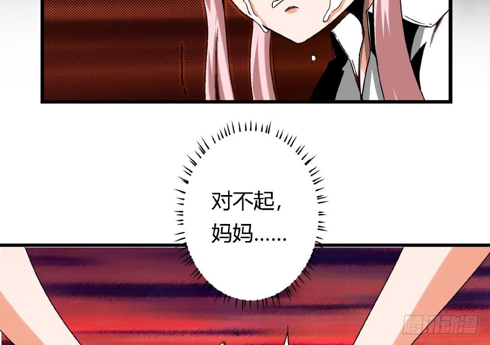 《爱与美貌的复仇研习》第40话 要是妈妈知道了真相…… 第42页