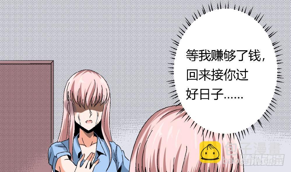 《爱与美貌的复仇研习》第40话 要是妈妈知道了真相…… 第44页
