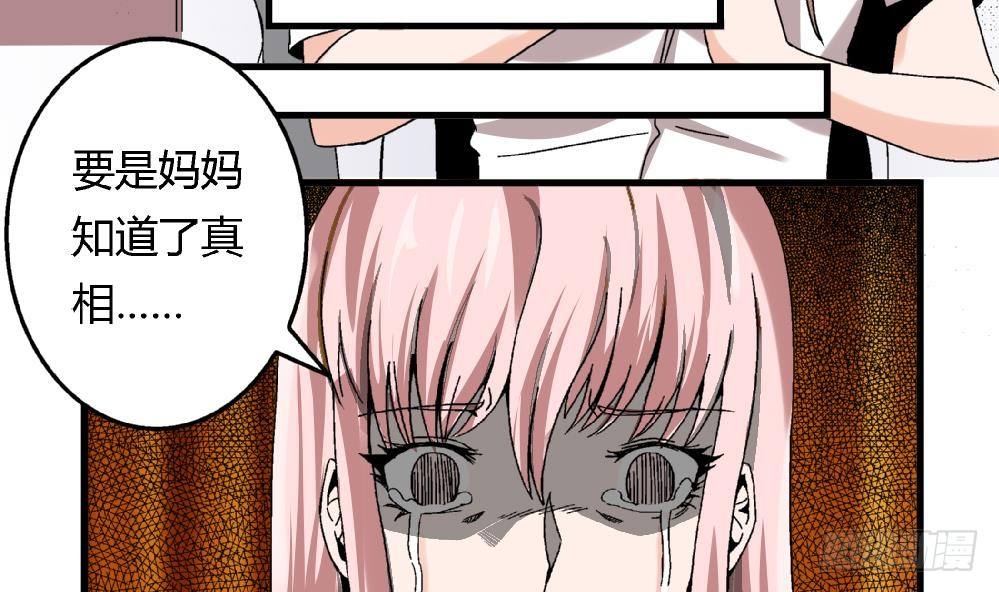 《爱与美貌的复仇研习》第40话 要是妈妈知道了真相…… 第46页
