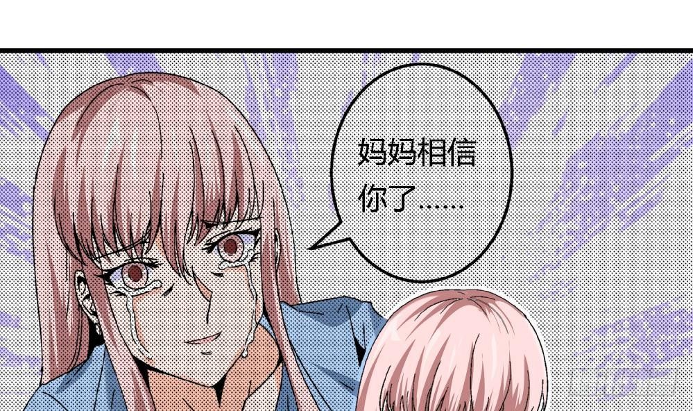 《爱与美貌的复仇研习》第40话 要是妈妈知道了真相…… 第48页