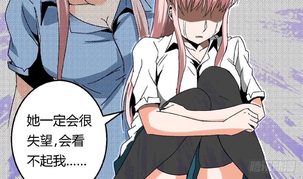 《爱与美貌的复仇研习》第40话 要是妈妈知道了真相…… 第49页