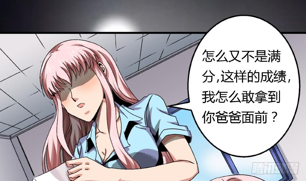 《爱与美貌的复仇研习》第39话 妈妈我错了，下次一定考满分。 第11页