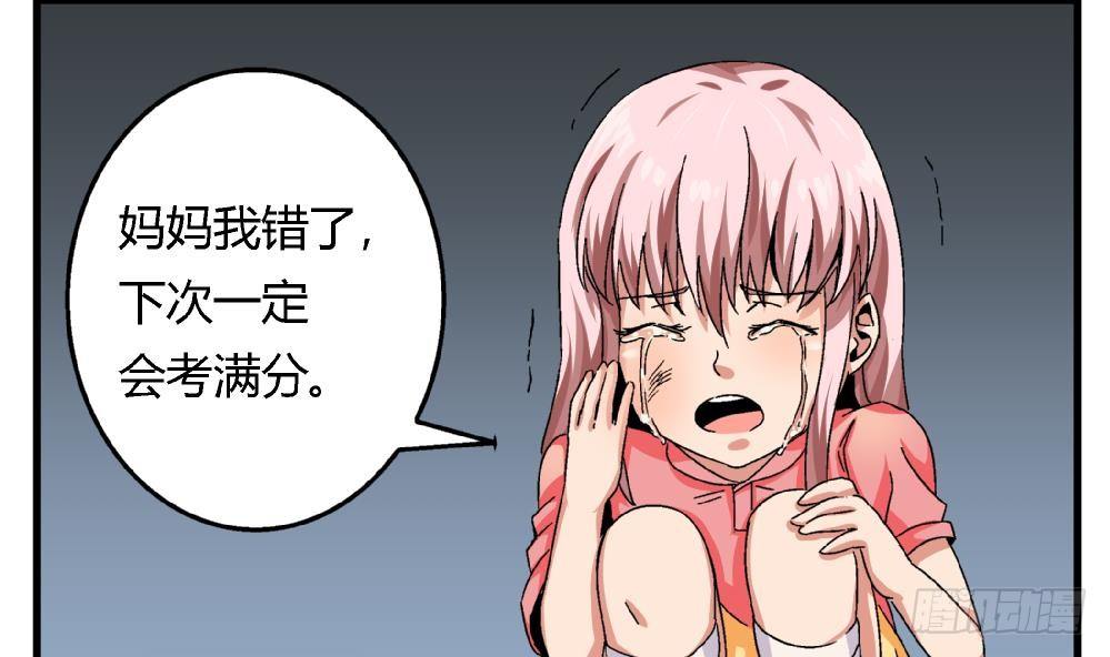 《爱与美貌的复仇研习》第39话 妈妈我错了，下次一定考满分。 第22页
