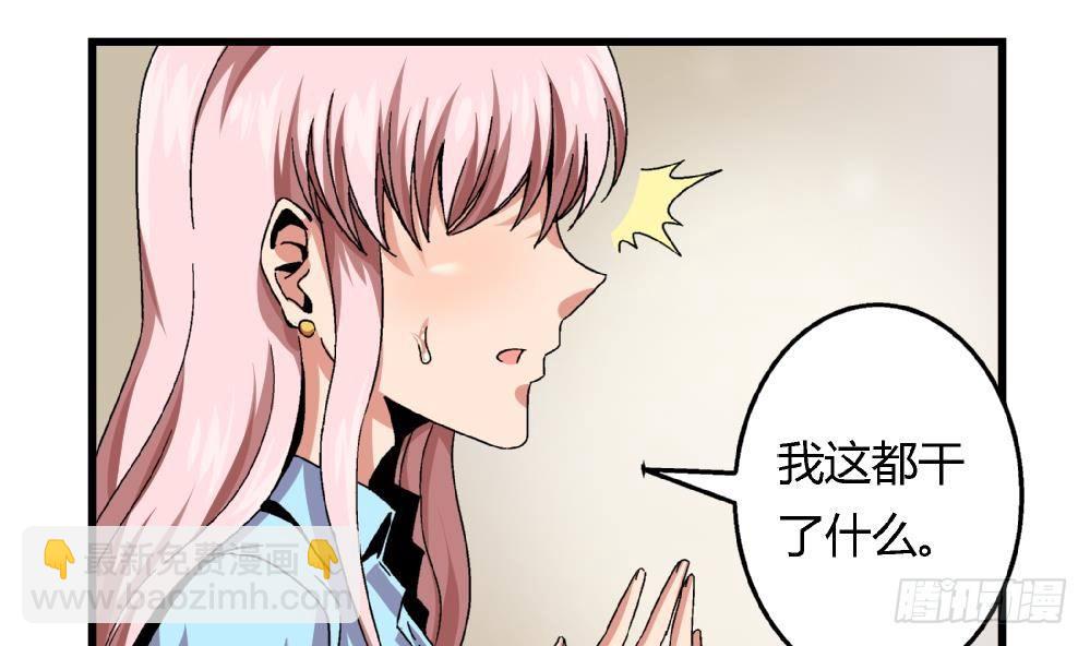 《爱与美貌的复仇研习》第39话 妈妈我错了，下次一定考满分。 第24页