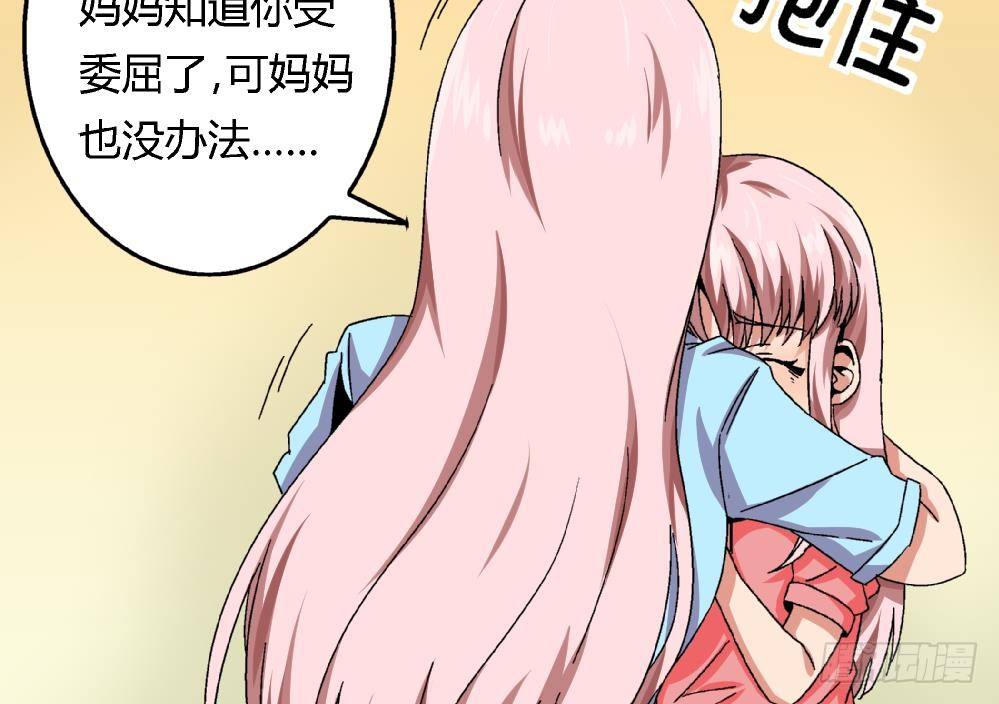 《爱与美貌的复仇研习》第39话 妈妈我错了，下次一定考满分。 第26页