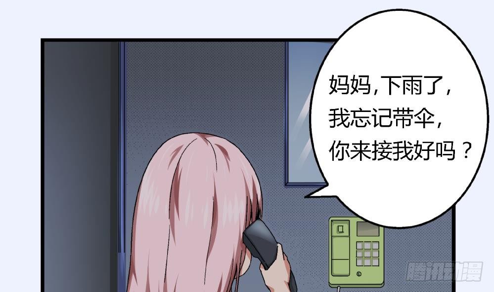 《爱与美貌的复仇研习》第39话 妈妈我错了，下次一定考满分。 第33页