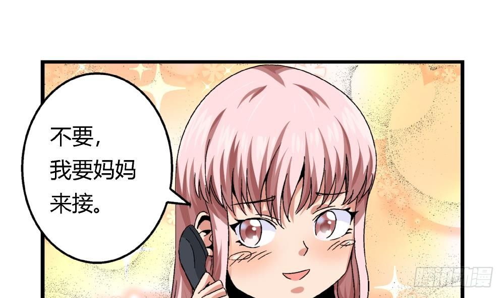《爱与美貌的复仇研习》第39话 妈妈我错了，下次一定考满分。 第38页