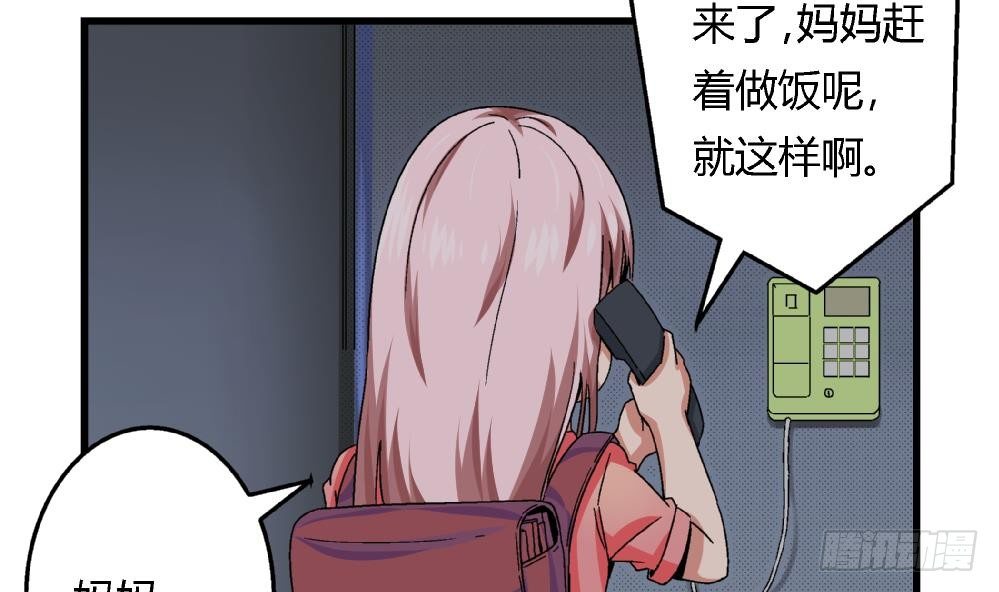 《爱与美貌的复仇研习》第39话 妈妈我错了，下次一定考满分。 第40页