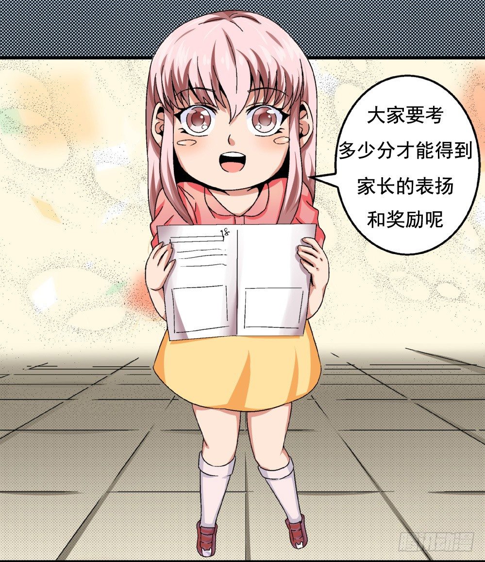 《爱与美貌的复仇研习》第39话 妈妈我错了，下次一定考满分。 第50页