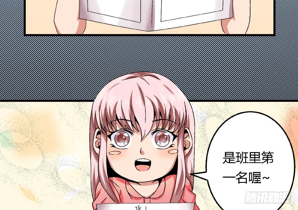 《爱与美貌的复仇研习》第39话 妈妈我错了，下次一定考满分。 第8页