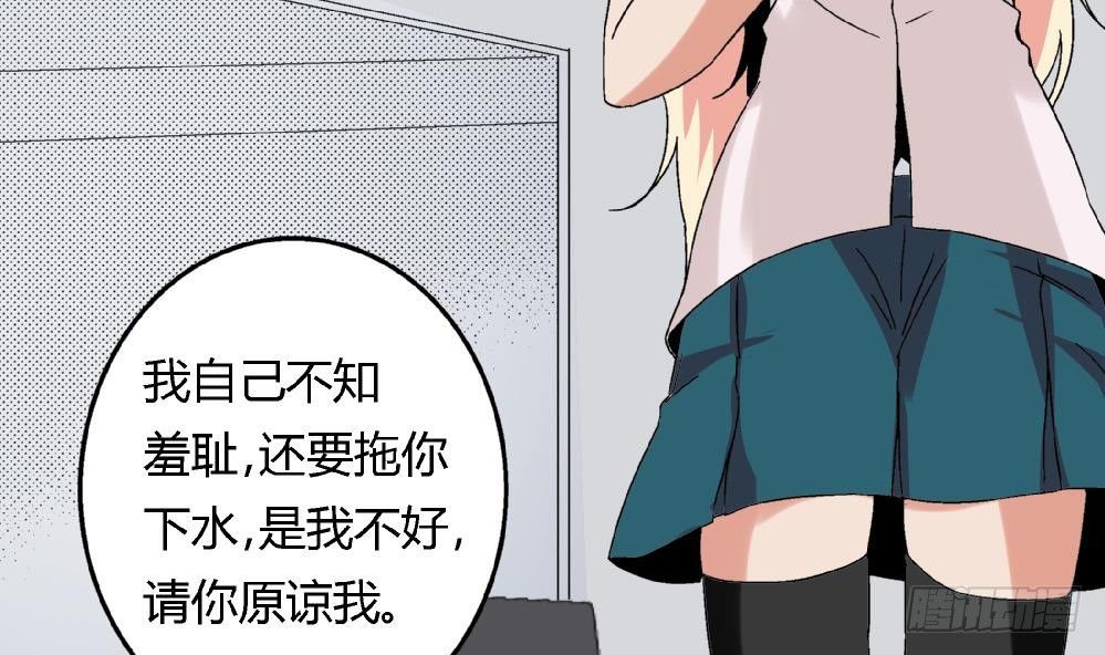 《爱与美貌的复仇研习》第38话 萧安安，你也有今天！ 第11页
