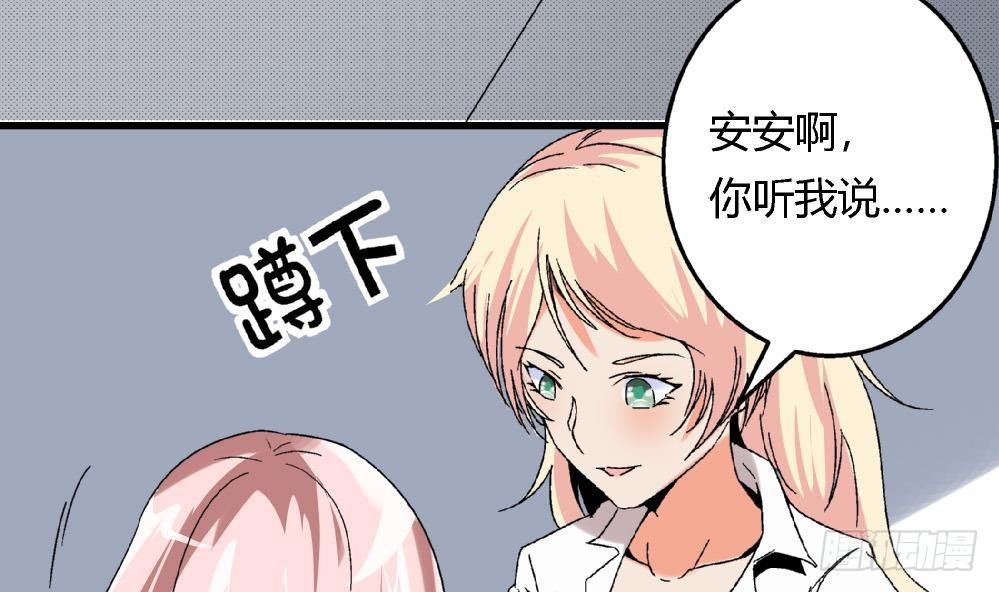 《爱与美貌的复仇研习》第38话 萧安安，你也有今天！ 第15页