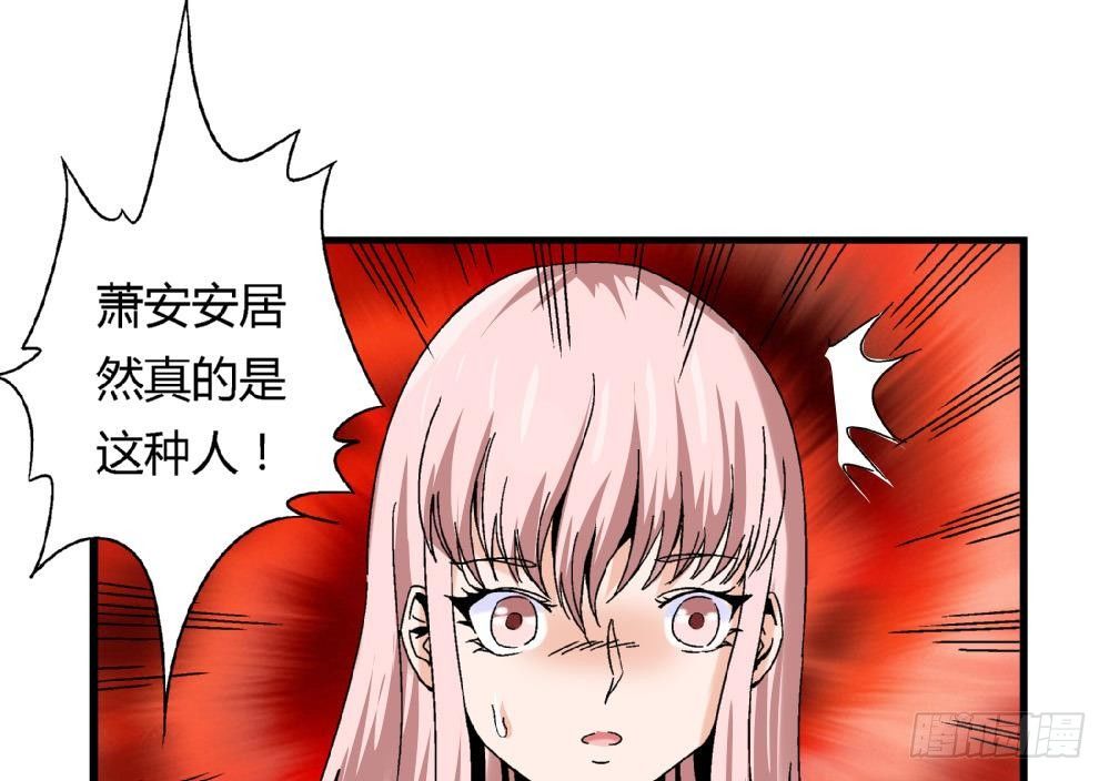 《爱与美貌的复仇研习》第38话 萧安安，你也有今天！ 第17页