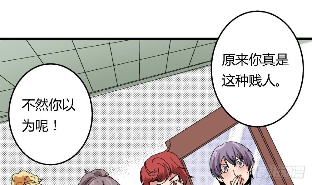 《爱与美貌的复仇研习》第38话 萧安安，你也有今天！ 第20页