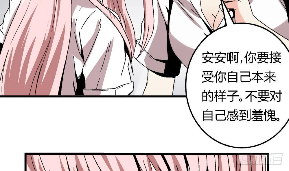 《爱与美貌的复仇研习》第38话 萧安安，你也有今天！ 第24页