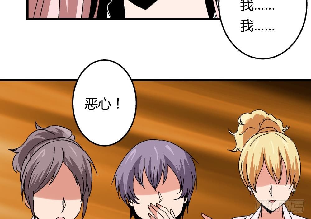 《爱与美貌的复仇研习》第38话 萧安安，你也有今天！ 第26页