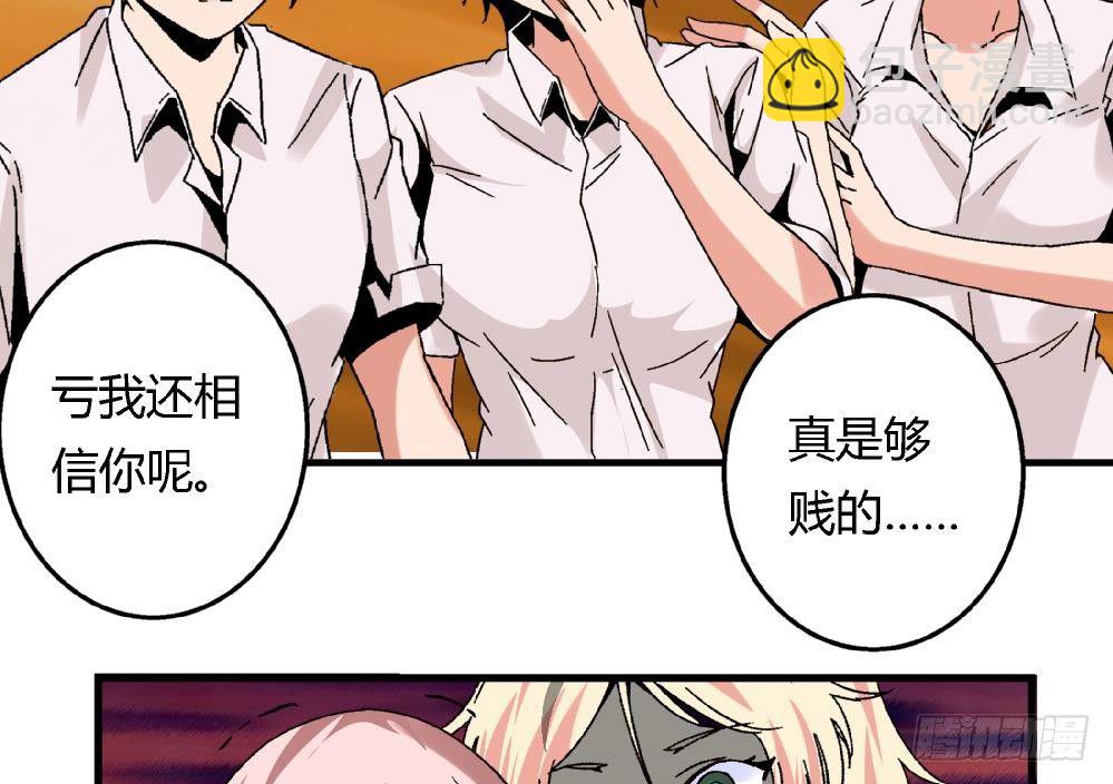 《爱与美貌的复仇研习》第38话 萧安安，你也有今天！ 第27页