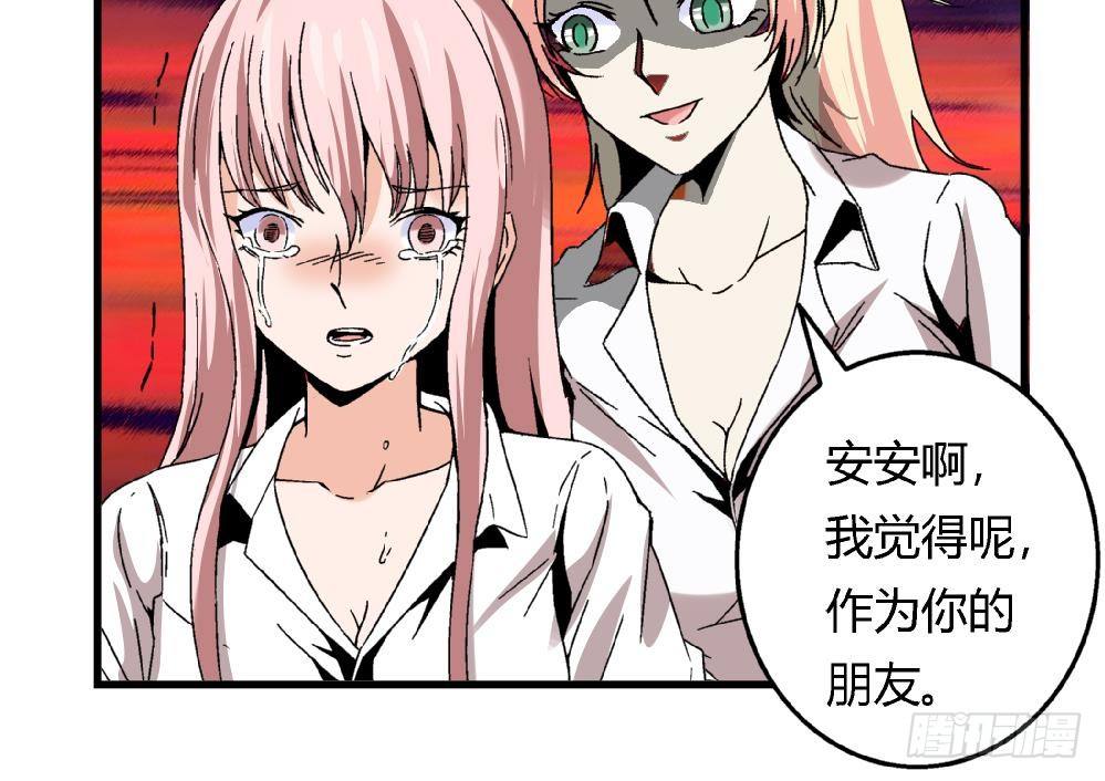 《爱与美貌的复仇研习》第38话 萧安安，你也有今天！ 第28页