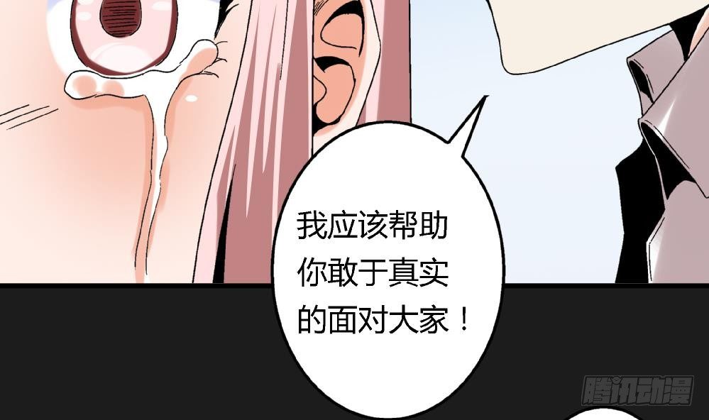 《爱与美貌的复仇研习》第38话 萧安安，你也有今天！ 第30页