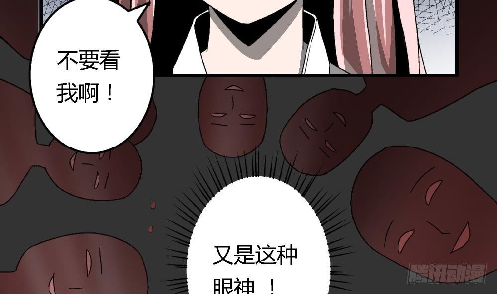 《爱与美貌的复仇研习》第38话 萧安安，你也有今天！ 第32页