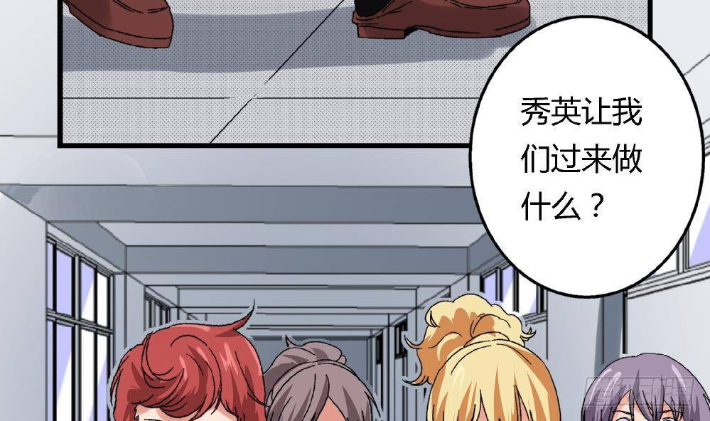 《爱与美貌的复仇研习》第38话 萧安安，你也有今天！ 第3页