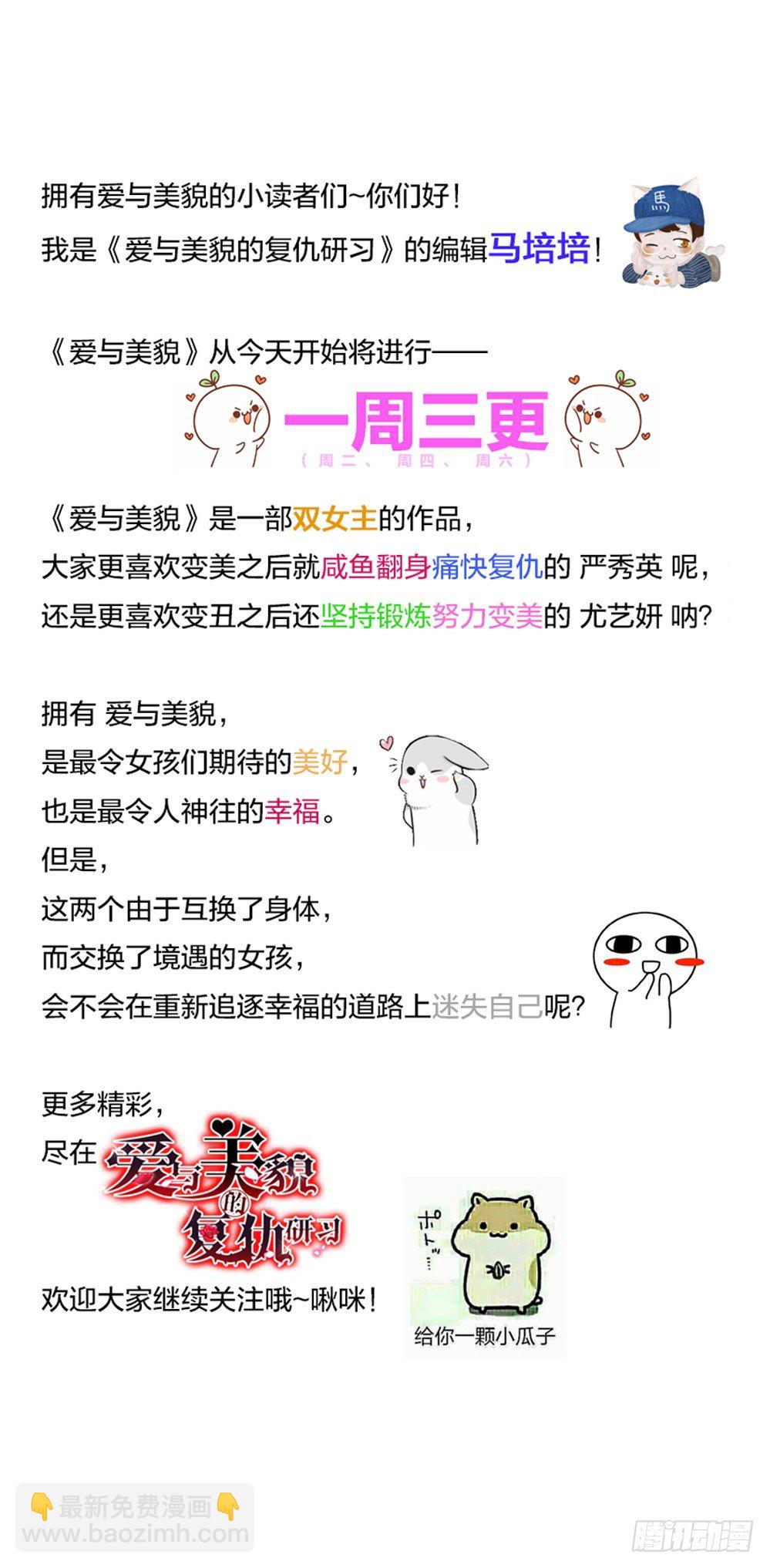 《爱与美貌的复仇研习》第38话 萧安安，你也有今天！ 第41页