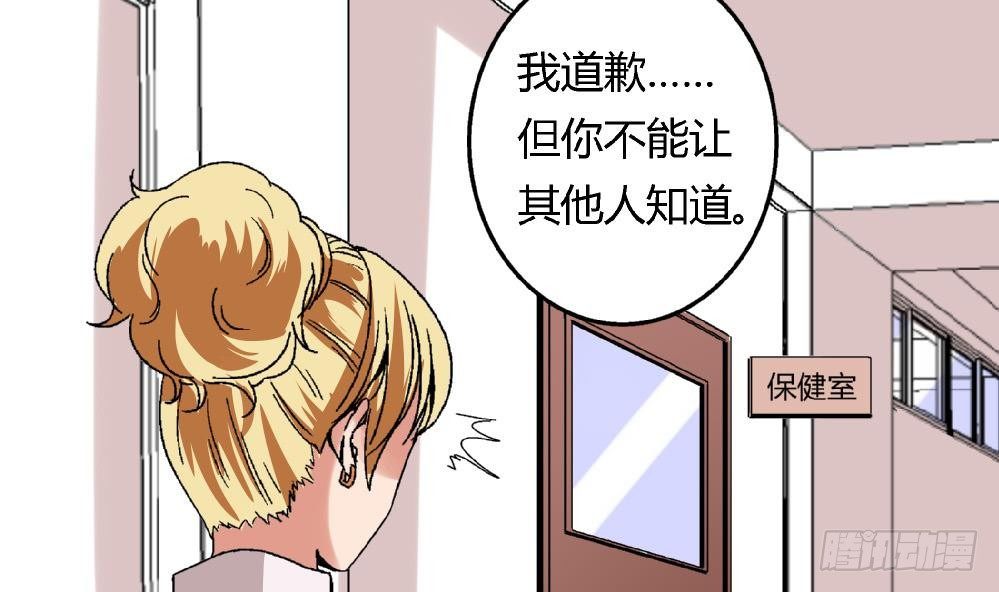 《爱与美貌的复仇研习》第38话 萧安安，你也有今天！ 第6页