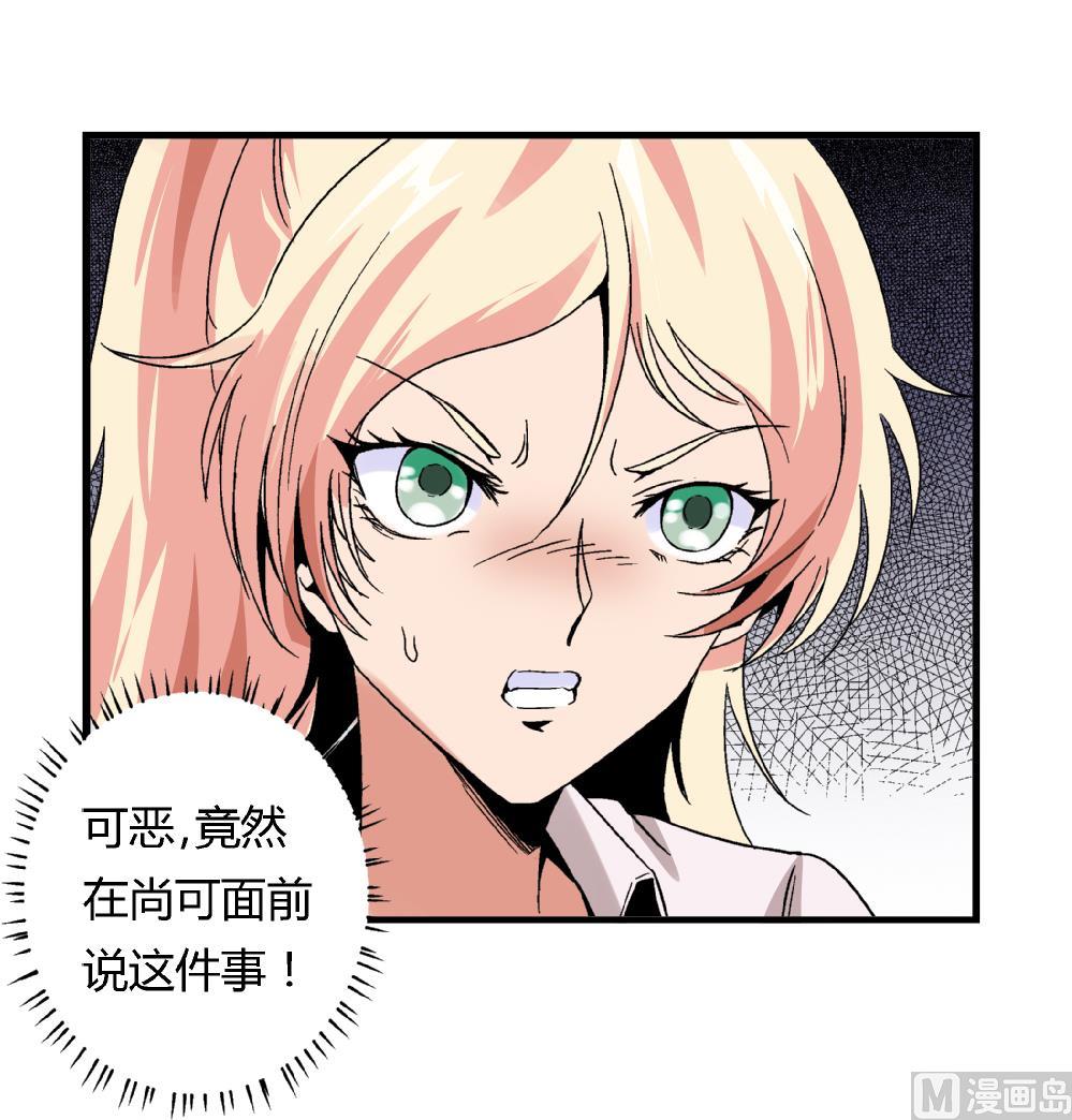 《爱与美貌的复仇研习》第44话 照片？我没有呀 第10页