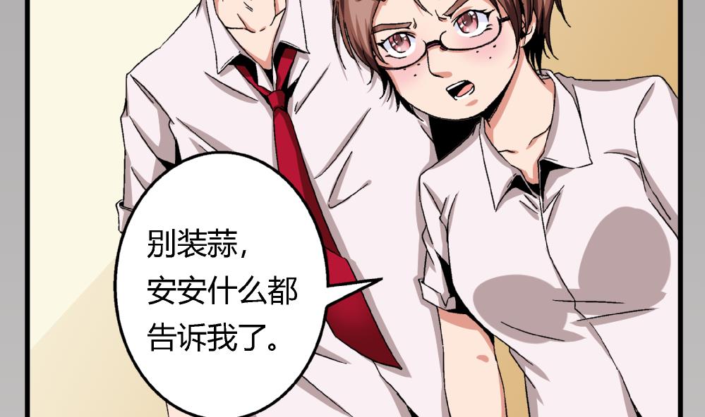 《爱与美貌的复仇研习》第44话 照片？我没有呀 第14页