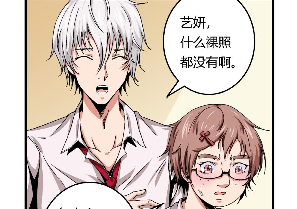《爱与美貌的复仇研习》第44话 照片？我没有呀 第26页