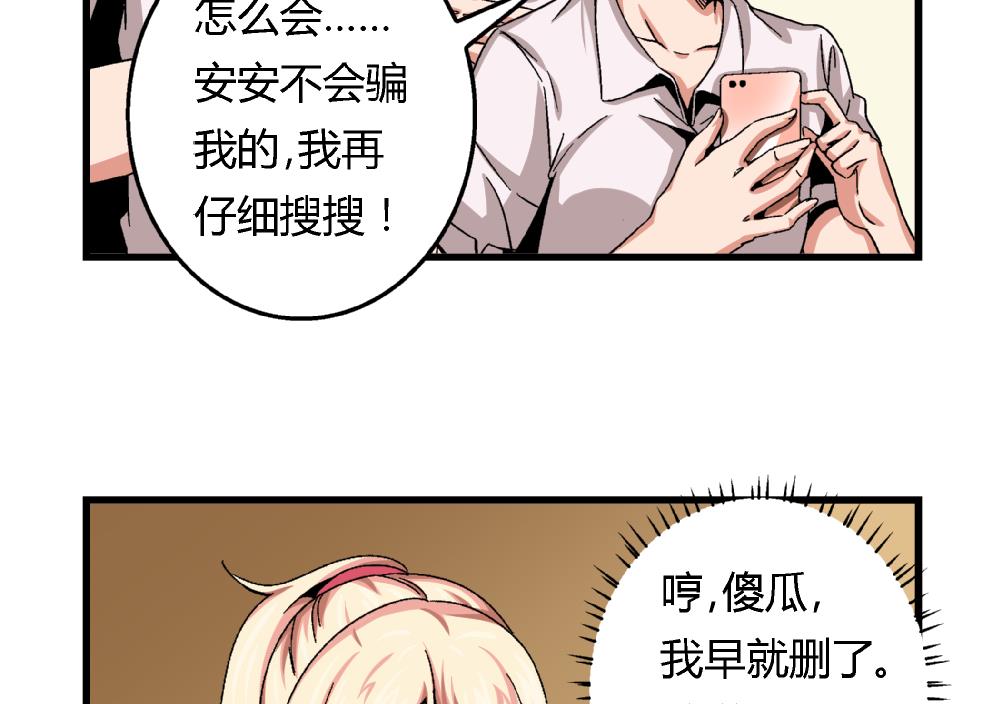 《爱与美貌的复仇研习》第44话 照片？我没有呀 第27页