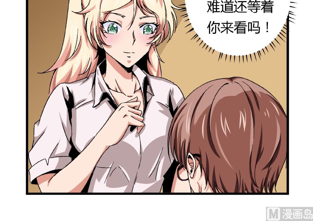 《爱与美貌的复仇研习》第44话 照片？我没有呀 第28页