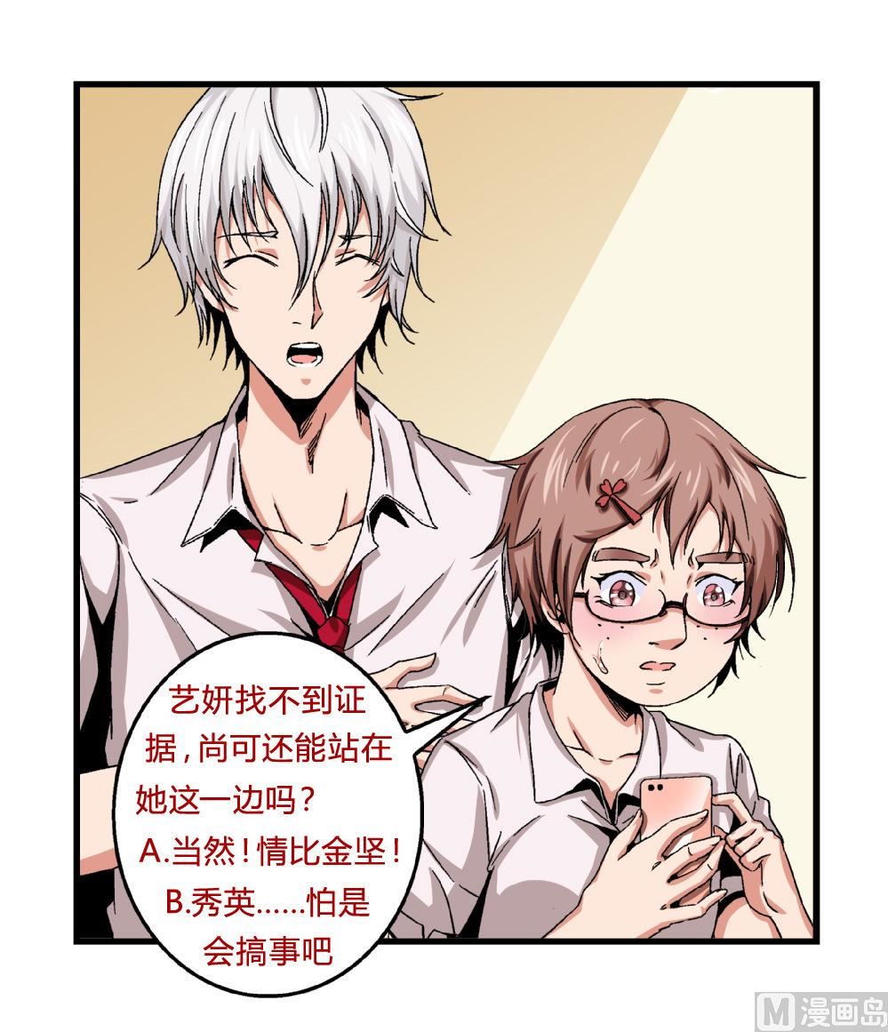 《爱与美貌的复仇研习》第44话 照片？我没有呀 第29页