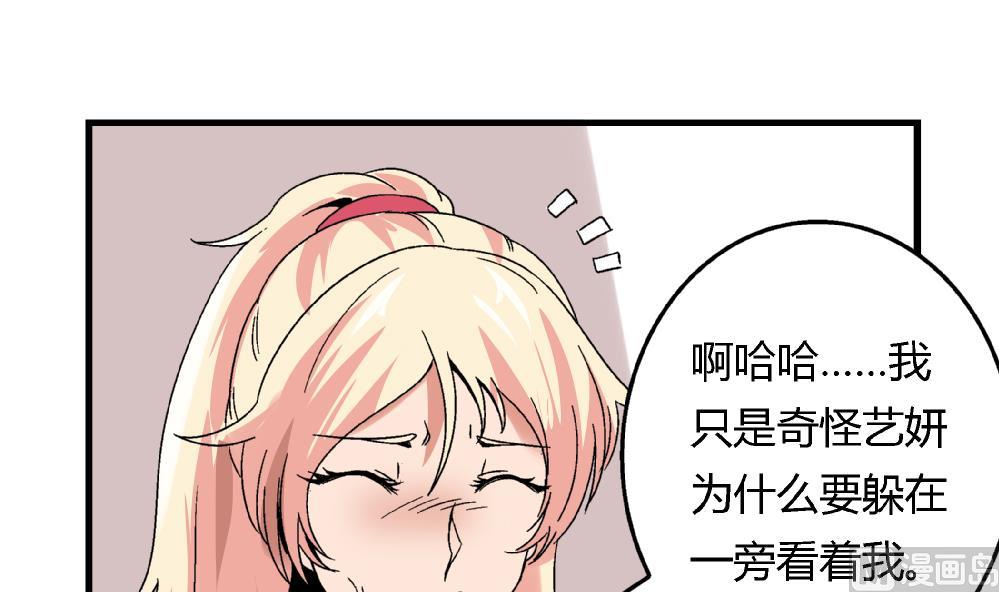 《爱与美貌的复仇研习》第44话 照片？我没有呀 第4页