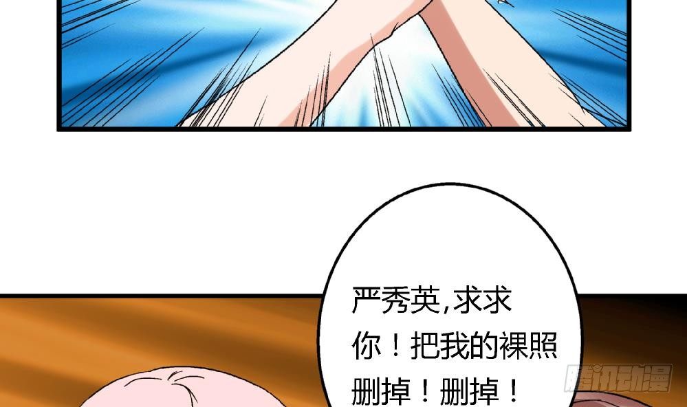 《爱与美貌的复仇研习》第42话 安安，我一定会为你报仇的 第16页