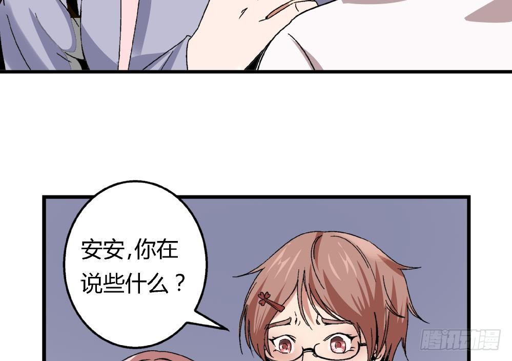 《爱与美貌的复仇研习》第42话 安安，我一定会为你报仇的 第18页