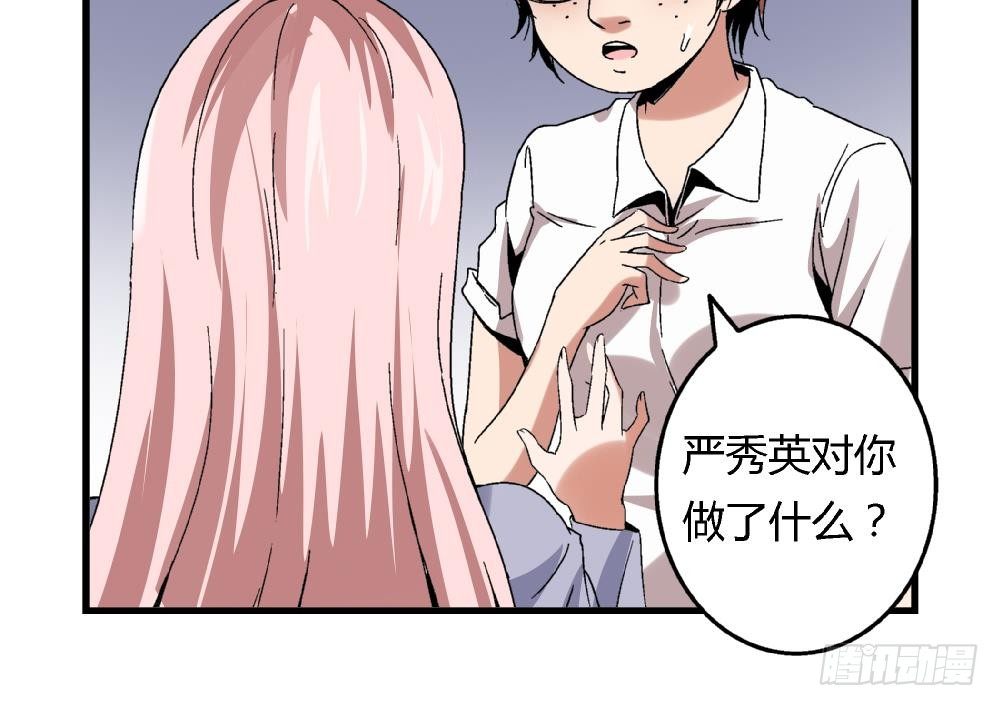 《爱与美貌的复仇研习》第42话 安安，我一定会为你报仇的 第19页