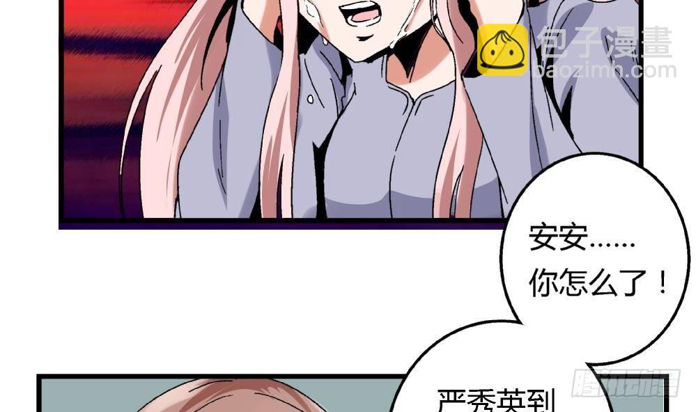 《爱与美貌的复仇研习》第42话 安安，我一定会为你报仇的 第21页