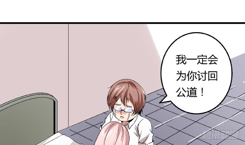 《爱与美貌的复仇研习》第42话 安安，我一定会为你报仇的 第29页
