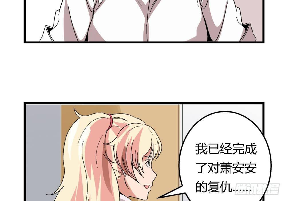 《爱与美貌的复仇研习》第42话 安安，我一定会为你报仇的 第36页