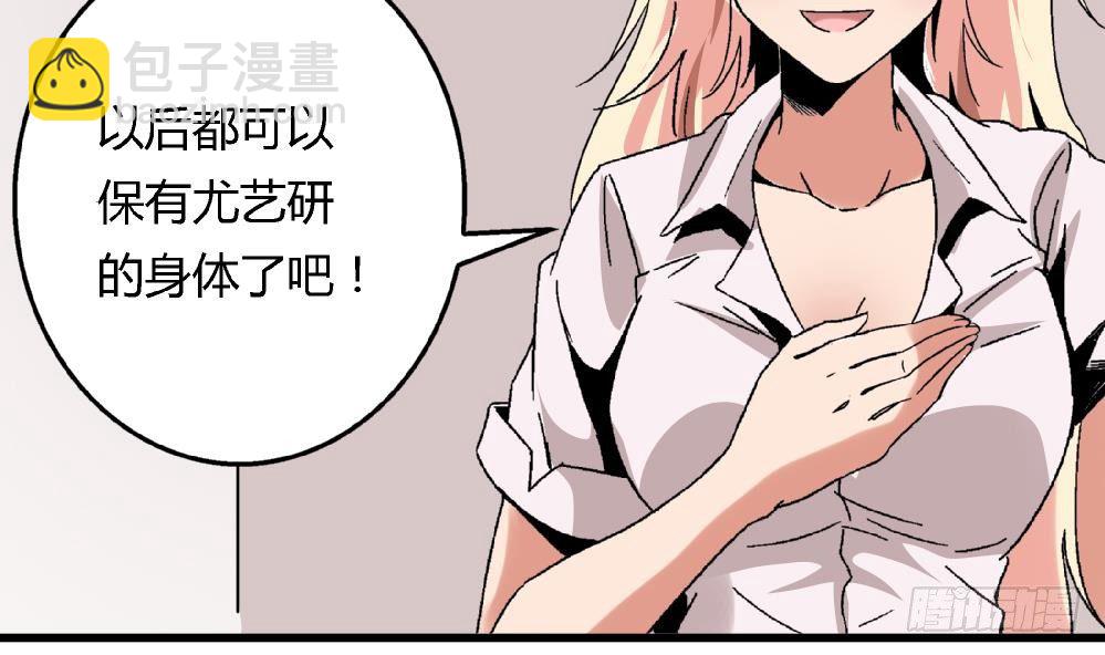 《爱与美貌的复仇研习》第42话 安安，我一定会为你报仇的 第43页