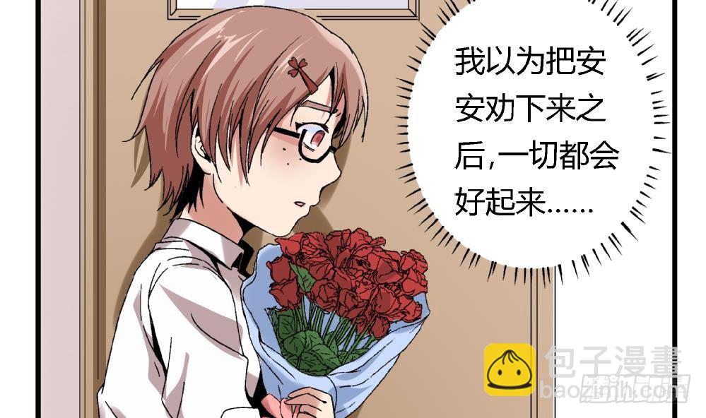 《爱与美貌的复仇研习》第42话 安安，我一定会为你报仇的 第6页