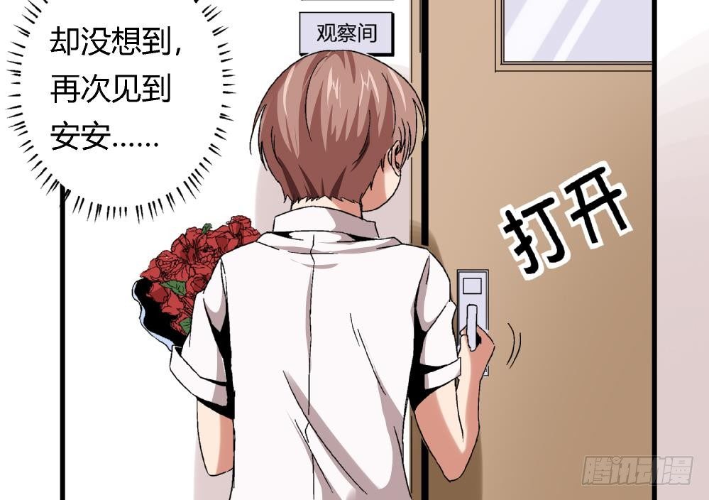 《爱与美貌的复仇研习》第42话 安安，我一定会为你报仇的 第8页