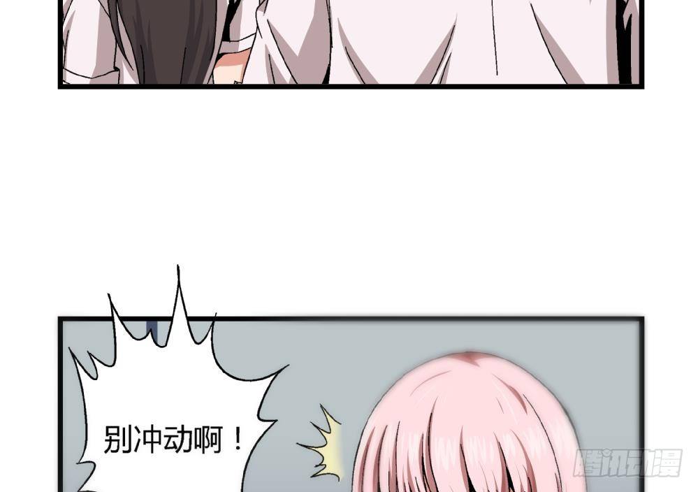 《爱与美貌的复仇研习》第41话 对不起，对不起 第18页