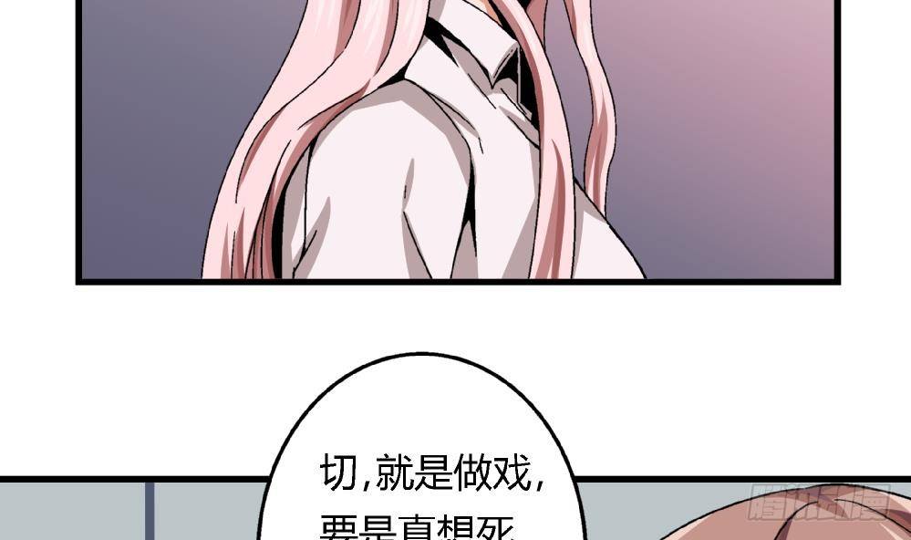《爱与美貌的复仇研习》第41话 对不起，对不起 第21页