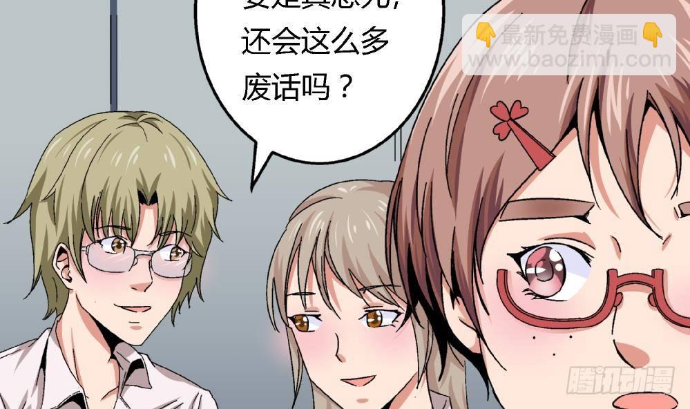 《爱与美貌的复仇研习》第41话 对不起，对不起 第22页