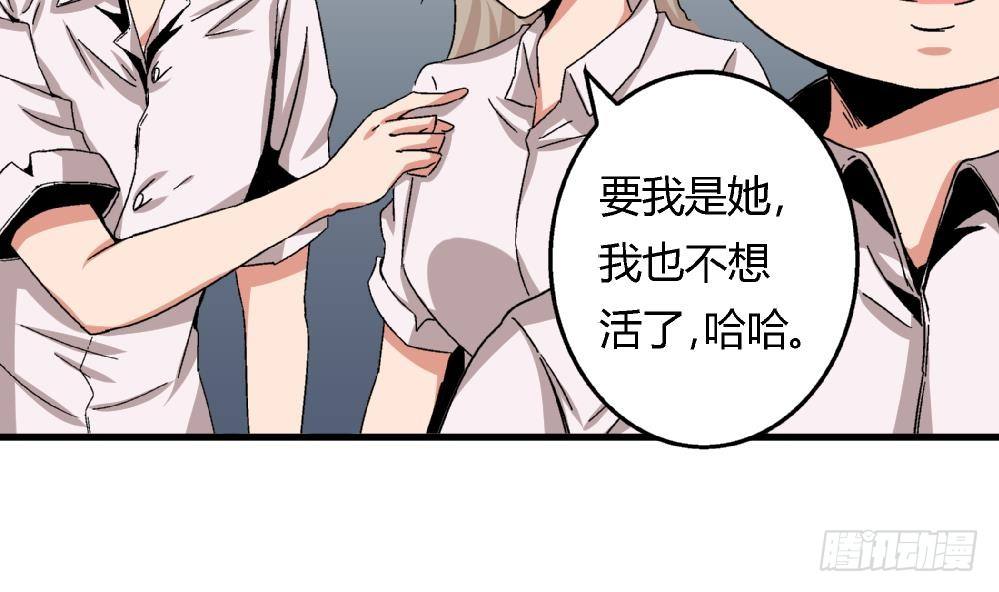 《爱与美貌的复仇研习》第41话 对不起，对不起 第23页