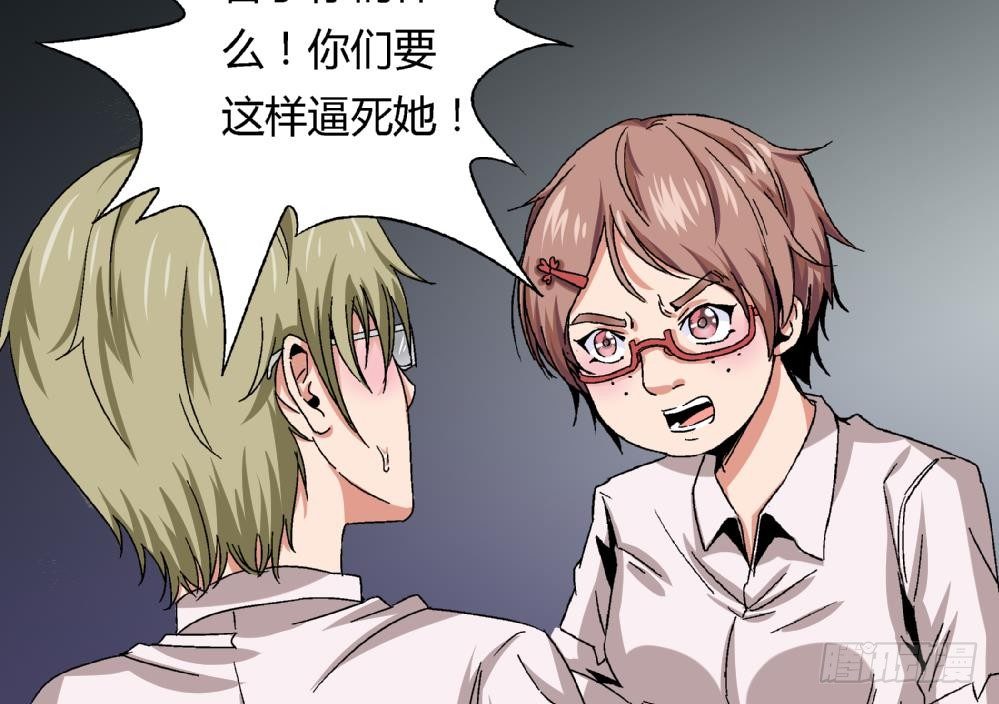 《爱与美貌的复仇研习》第41话 对不起，对不起 第26页